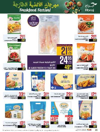 العروض الاسبوعيه من ابراج هايبر ماركت 23