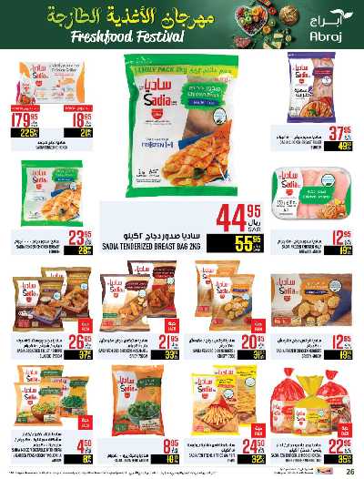 العروض الاسبوعيه من ابراج هايبر ماركت 25