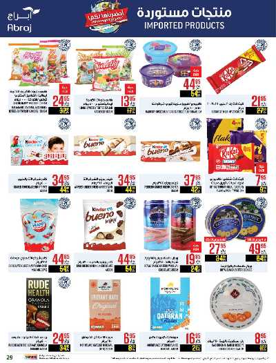 العروض الاسبوعيه من ابراج هايبر ماركت 28