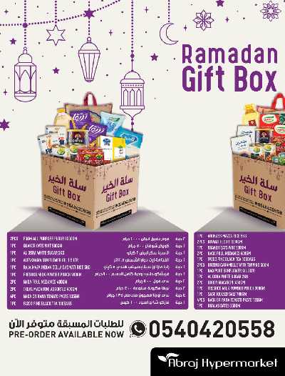 العروض الاسبوعيه من ابراج هايبر ماركت 3