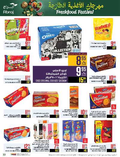 العروض الاسبوعيه من ابراج هايبر ماركت 32