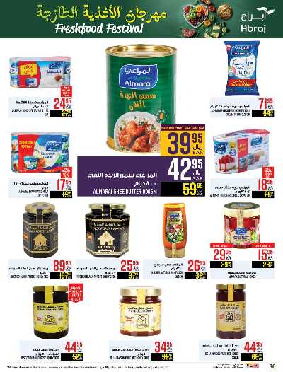 العروض الاسبوعيه من ابراج هايبر ماركت 35