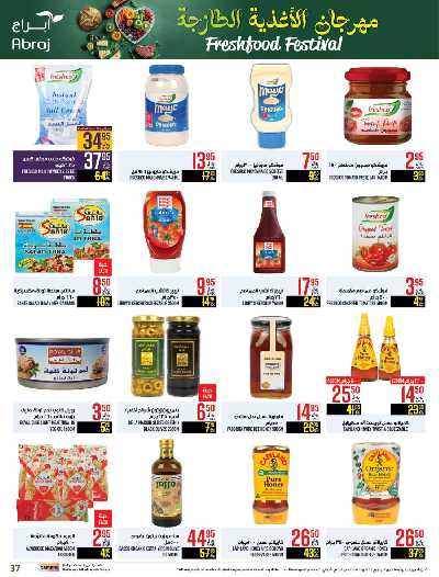 العروض الاسبوعيه من ابراج هايبر ماركت 36