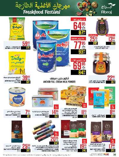 العروض الاسبوعيه من ابراج هايبر ماركت 37