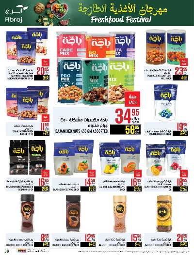 العروض الاسبوعيه من ابراج هايبر ماركت 38