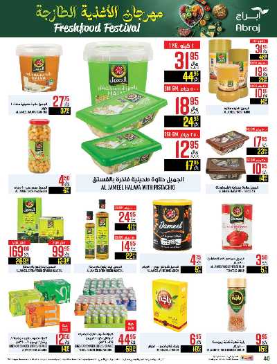 العروض الاسبوعيه من ابراج هايبر ماركت 39