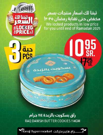 العروض الاسبوعيه من ابراج هايبر ماركت 4