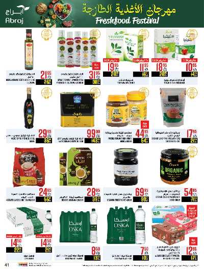 العروض الاسبوعيه من ابراج هايبر ماركت 40