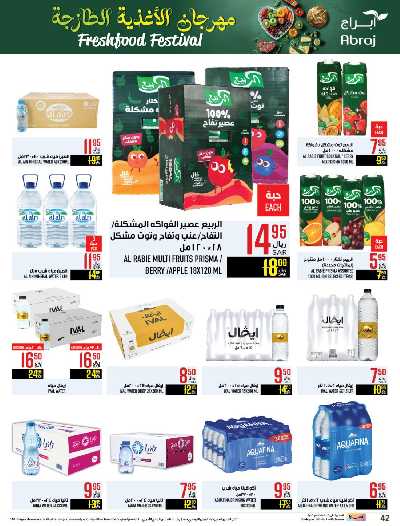 العروض الاسبوعيه من ابراج هايبر ماركت 41