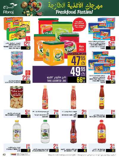 العروض الاسبوعيه من ابراج هايبر ماركت 42