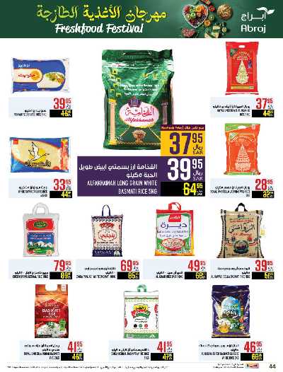 العروض الاسبوعيه من ابراج هايبر ماركت 43