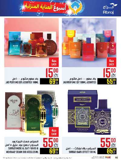 العروض الاسبوعيه من ابراج هايبر ماركت 45