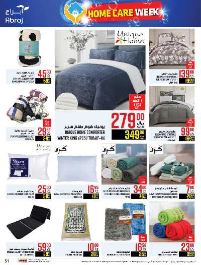 العروض الاسبوعيه من ابراج هايبر ماركت 50