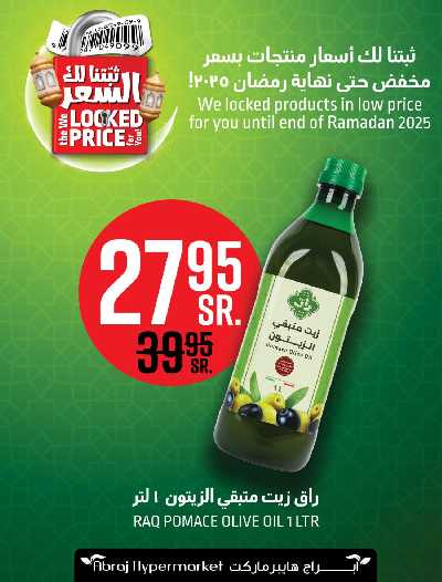 العروض الاسبوعيه من ابراج هايبر ماركت 6