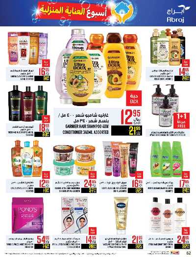 العروض الاسبوعيه من ابراج هايبر ماركت 61