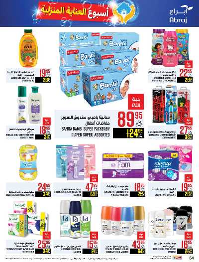 العروض الاسبوعيه من ابراج هايبر ماركت 63