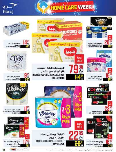 العروض الاسبوعيه من ابراج هايبر ماركت 64