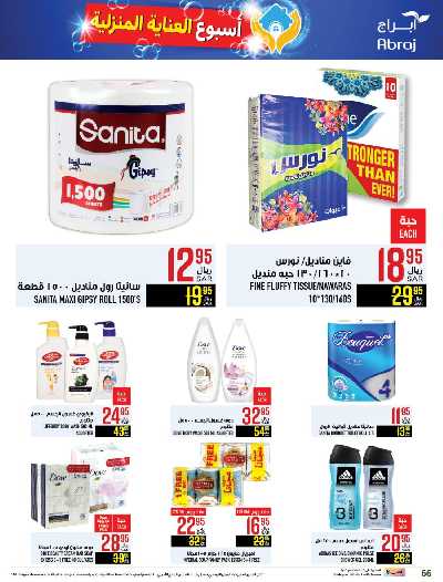 العروض الاسبوعيه من ابراج هايبر ماركت 65