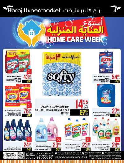 العروض الاسبوعيه من ابراج هايبر ماركت 67