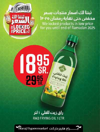 العروض الاسبوعيه من ابراج هايبر ماركت 7