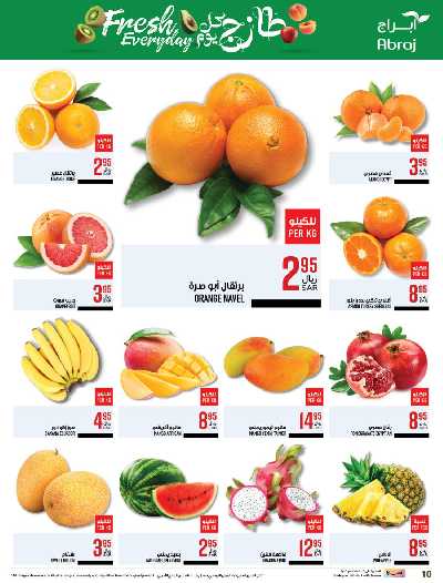 العروض الاسبوعيه من ابراج هايبر ماركت 9