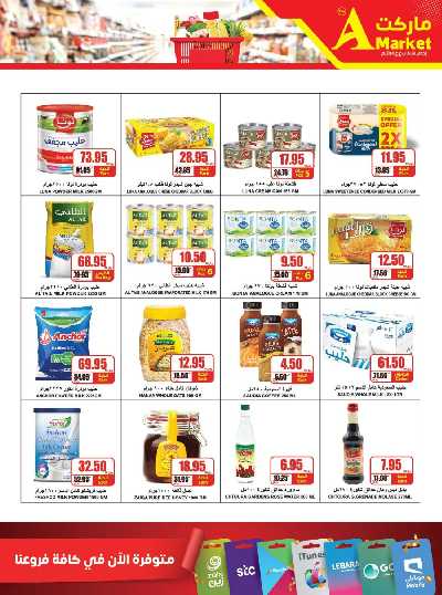 العروض الاسبوعيه من A ماركت 10