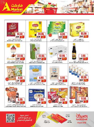 العروض الاسبوعيه من A ماركت 11