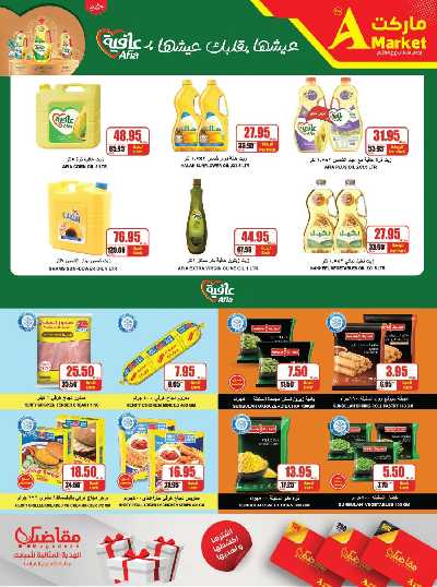 العروض الاسبوعيه من A ماركت 14