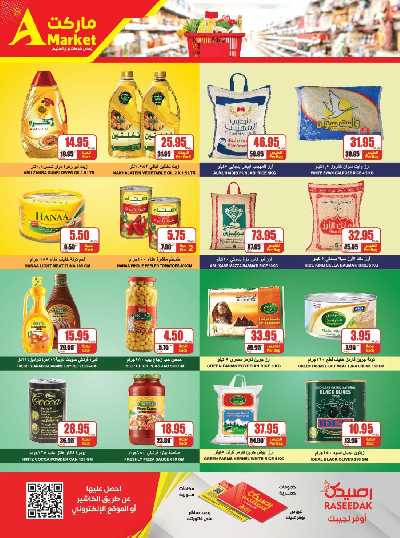 العروض الاسبوعيه من A ماركت 15
