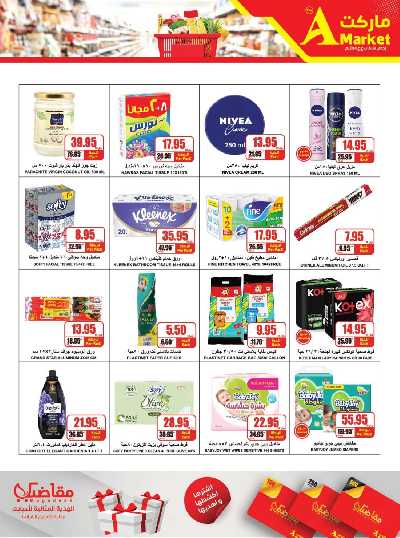 العروض الاسبوعيه من A ماركت 18