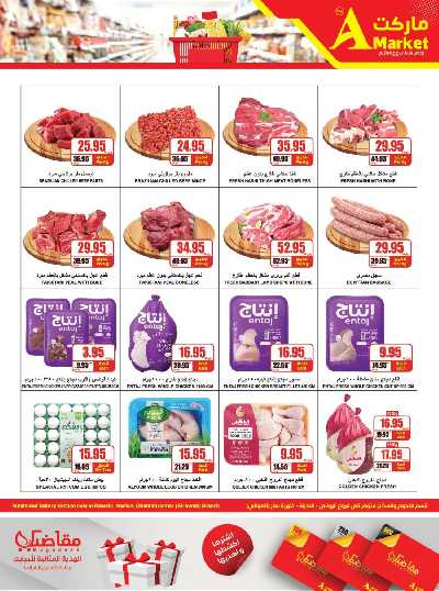 العروض الاسبوعيه من A ماركت 2