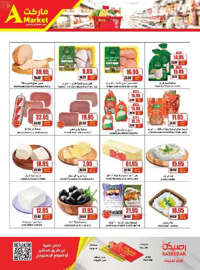 العروض الاسبوعيه من A ماركت 3
