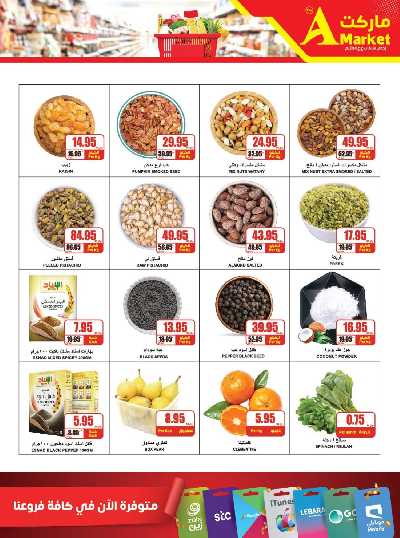 العروض الاسبوعيه من A ماركت 4