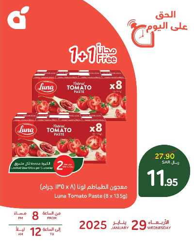 عروض رمضان اليوميه من هايبر بنده 2