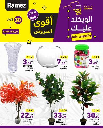 عروض نهاية الاسبوع من أسواق رامز 10