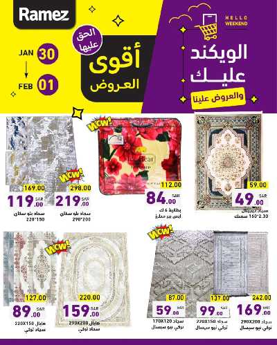 عروض نهاية الاسبوع من أسواق رامز 11