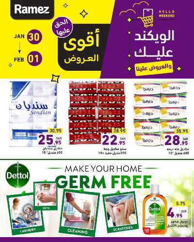 عروض نهاية الاسبوع من أسواق رامز 4