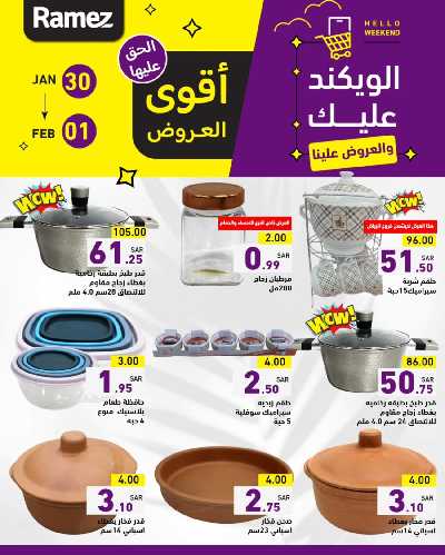 عروض نهاية الاسبوع من أسواق رامز 7