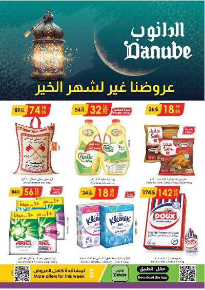 عروض التوفير من الدانوب - المنطقه الغربيه 1
