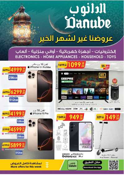 عروض افضل سعر من الدانوب 1