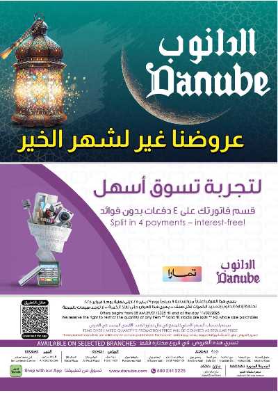 عروض افضل سعر من الدانوب 25