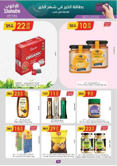 العروض الاسبوعيه من الدانوب - المنطقة الوسطى 19