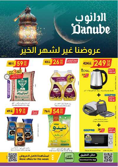 العروض الاسبوعيه من الدانوب - المنطقة الشرقية 1