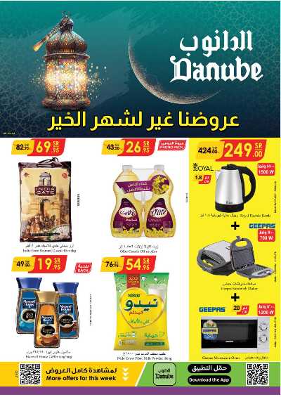 العروض الاسبوعيه من الدانوب - المنطقه الغربيه 1