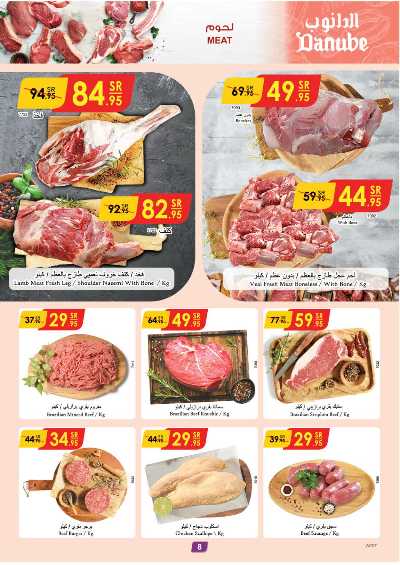 العروض الاسبوعيه من الدانوب - المنطقه الغربيه 8