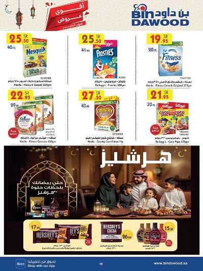 عروض التوفير من بن داود 19