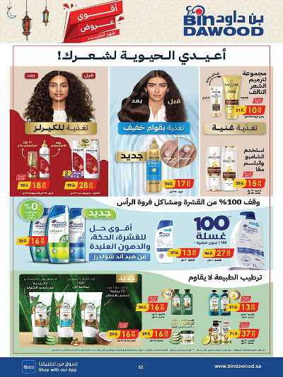 عروض التوفير من بن داود 53