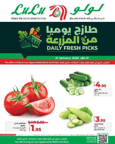 عروض الطازج من لولو - الرياض وحائل والخرج 1