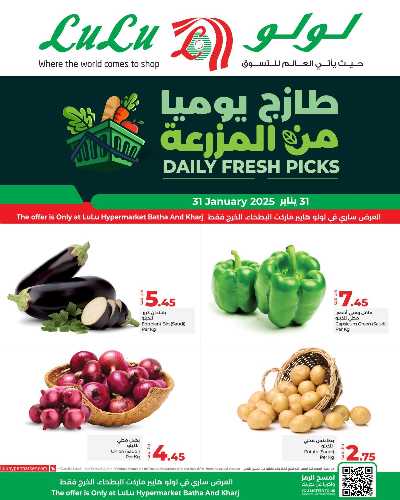 عروض الطازج من لولو - الرياض وحائل والخرج 2