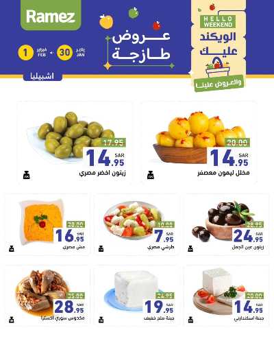 عروض الطازج من أسواق رامز 6